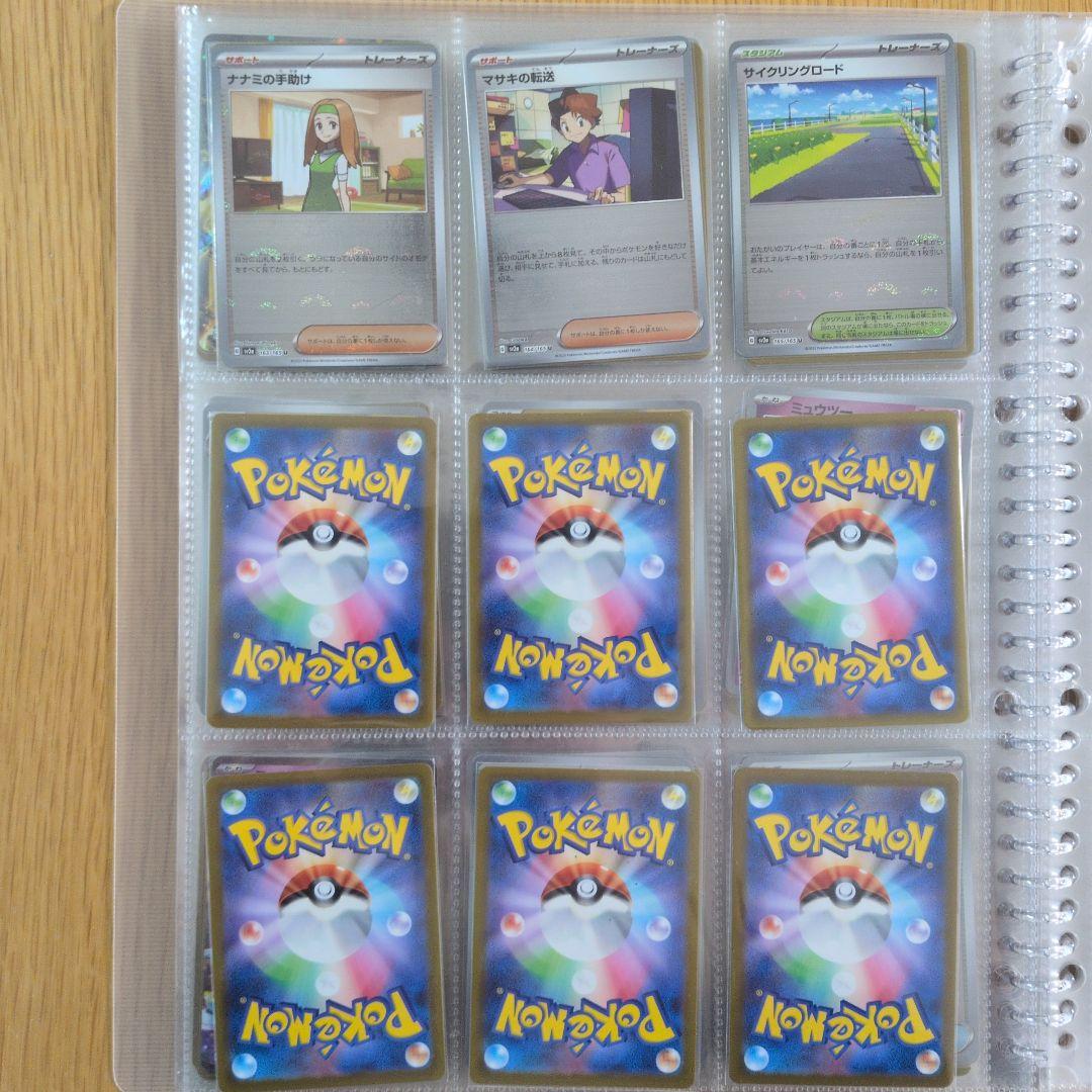 【整理品】ポケモンカード151モンスターボールミラーコンプリートセット全165種
