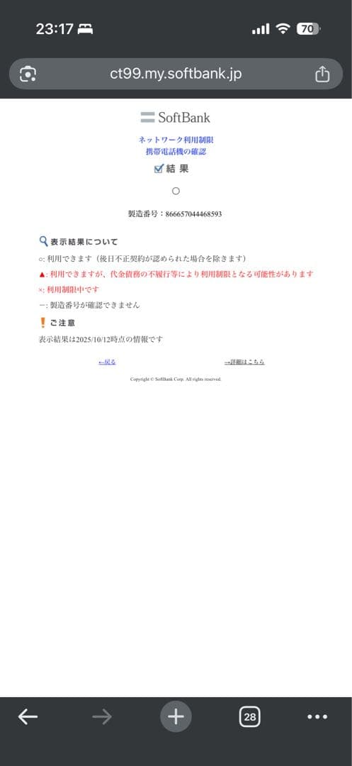 Lenovo TAB5 SoftBank 801LV 本体色ホワイト