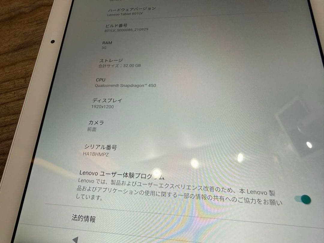 Lenovo TAB5 SoftBank 801LV 本体色ホワイト