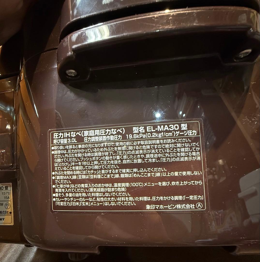象印 EL-MA30 圧力炊飯器 ダークブラウン