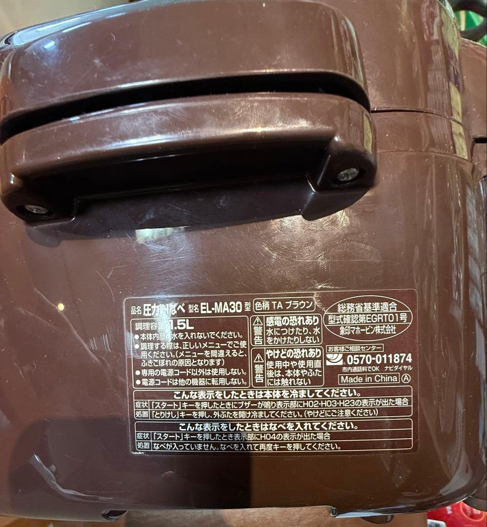 象印 EL-MA30 圧力炊飯器 ダークブラウン