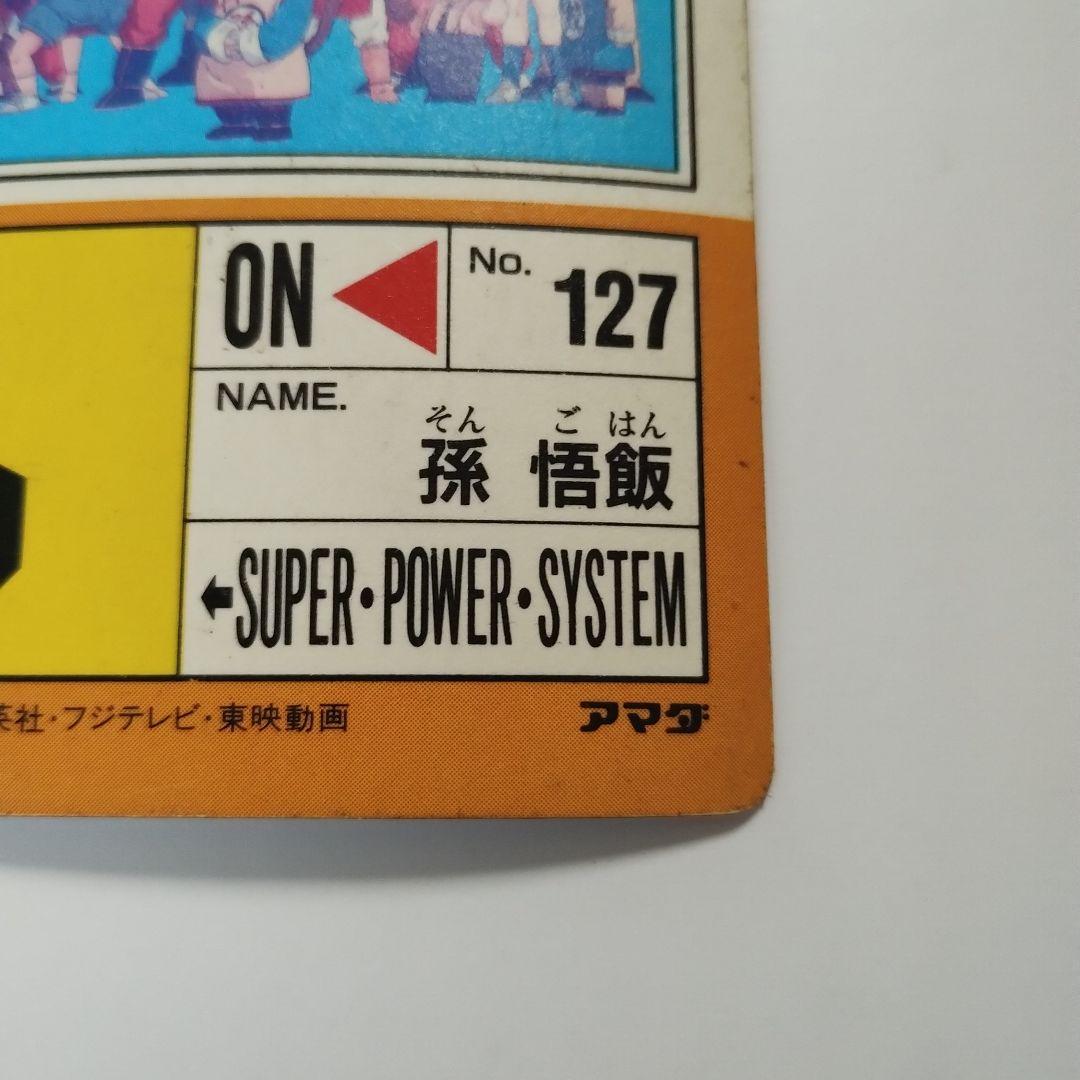 ドラゴンボールZ PPカード SP-SPECIAL