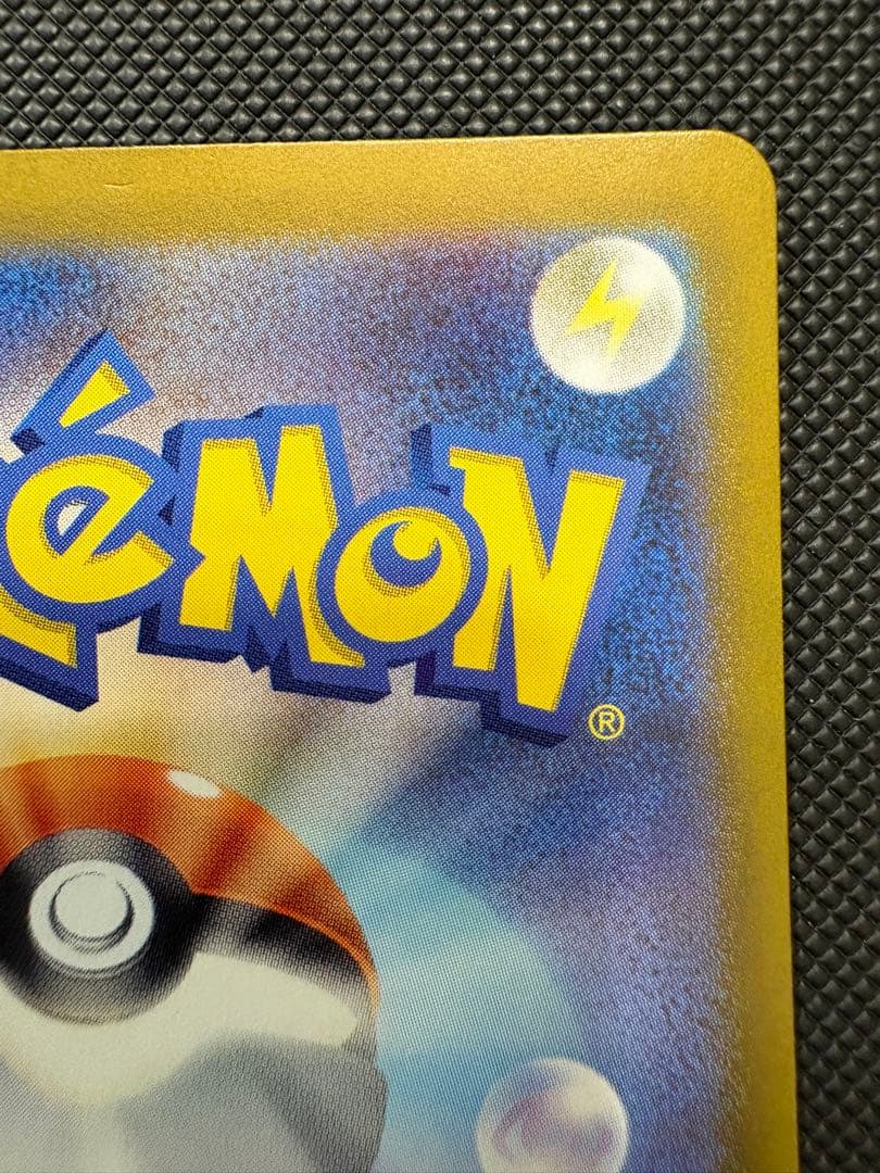 ポケモンカード　ピカチュウex sar