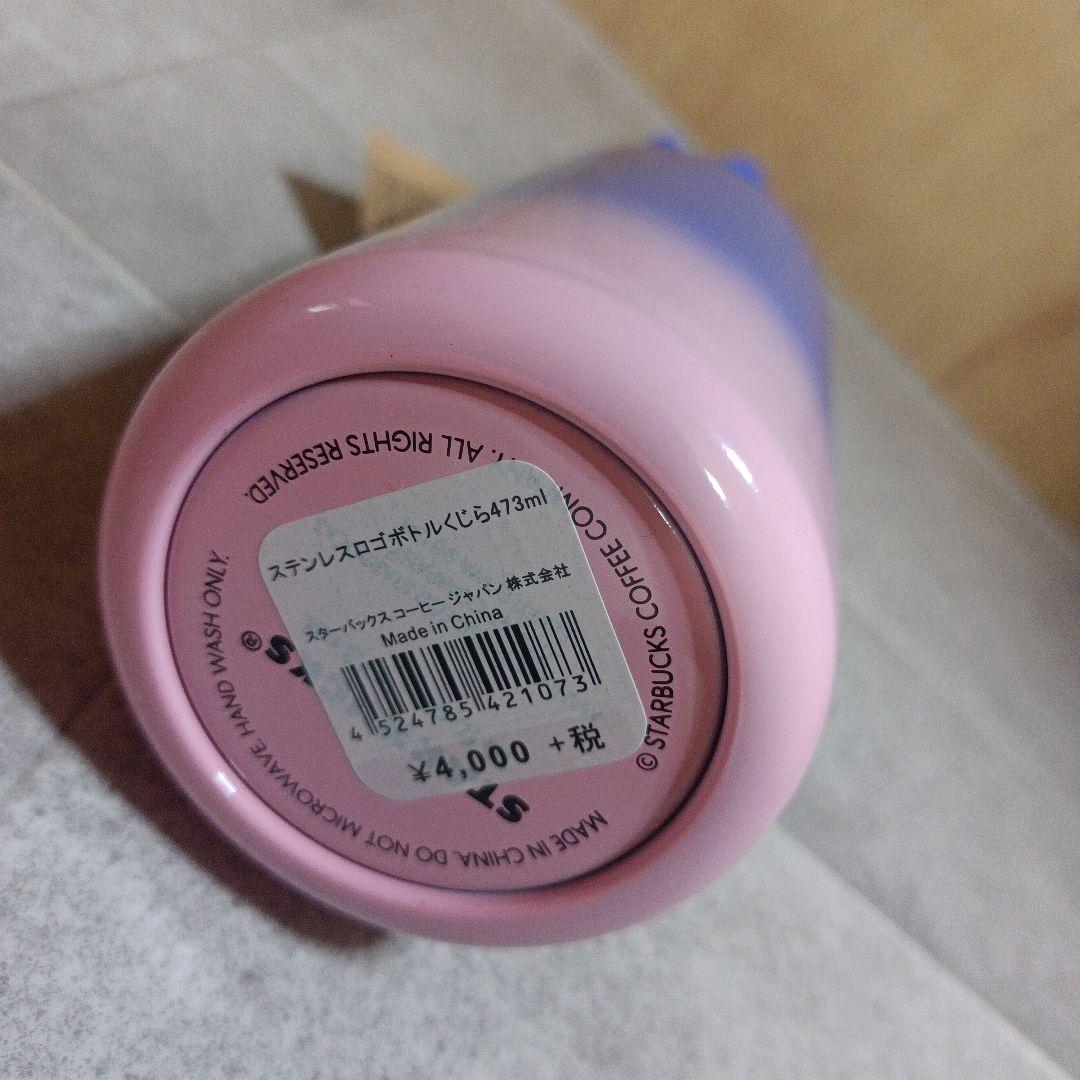【未使用】スターバックス　限定　ステンレスロゴボトル　くじら