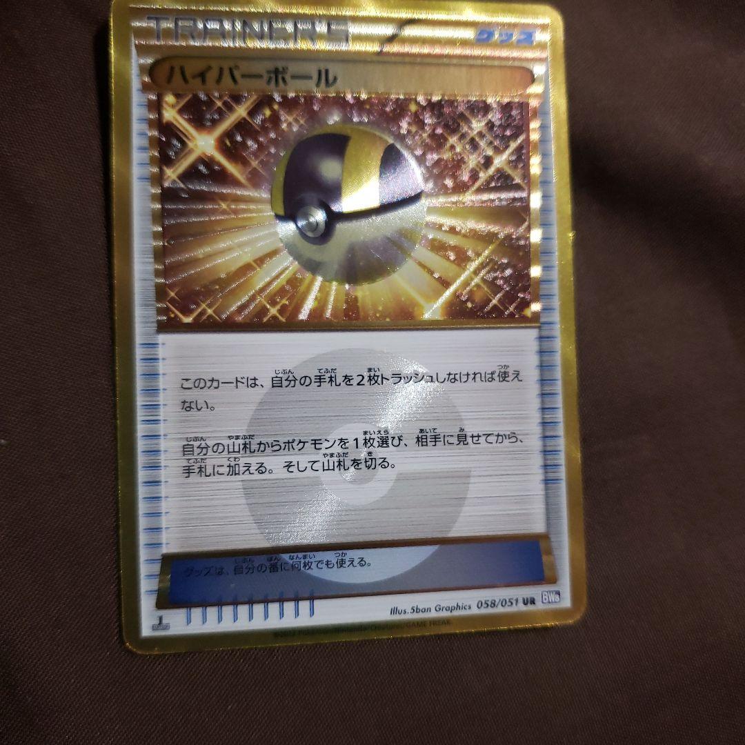 ハイパーボール UR BW8 ラセンフォース 058/051