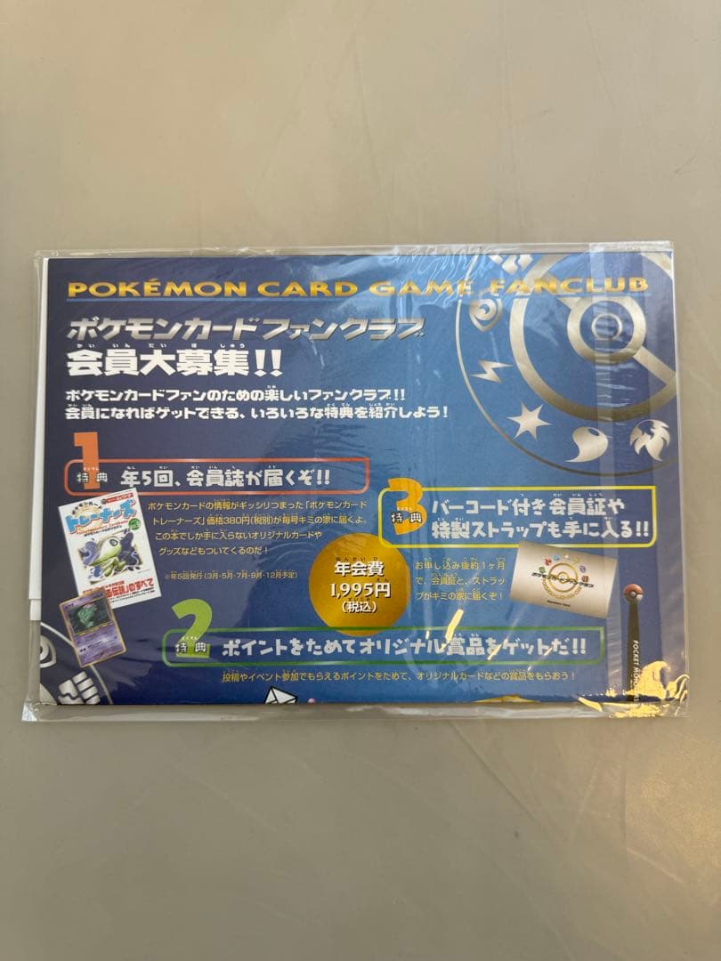 ポケモンカードファンクラブ 会員特典 ノコッチ？