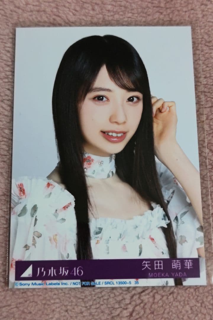 乃木坂46　My　respect封入生写真　矢田萌華　セブンネット写真付き