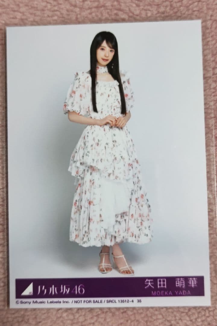 乃木坂46　My　respect封入生写真　矢田萌華　セブンネット写真付き