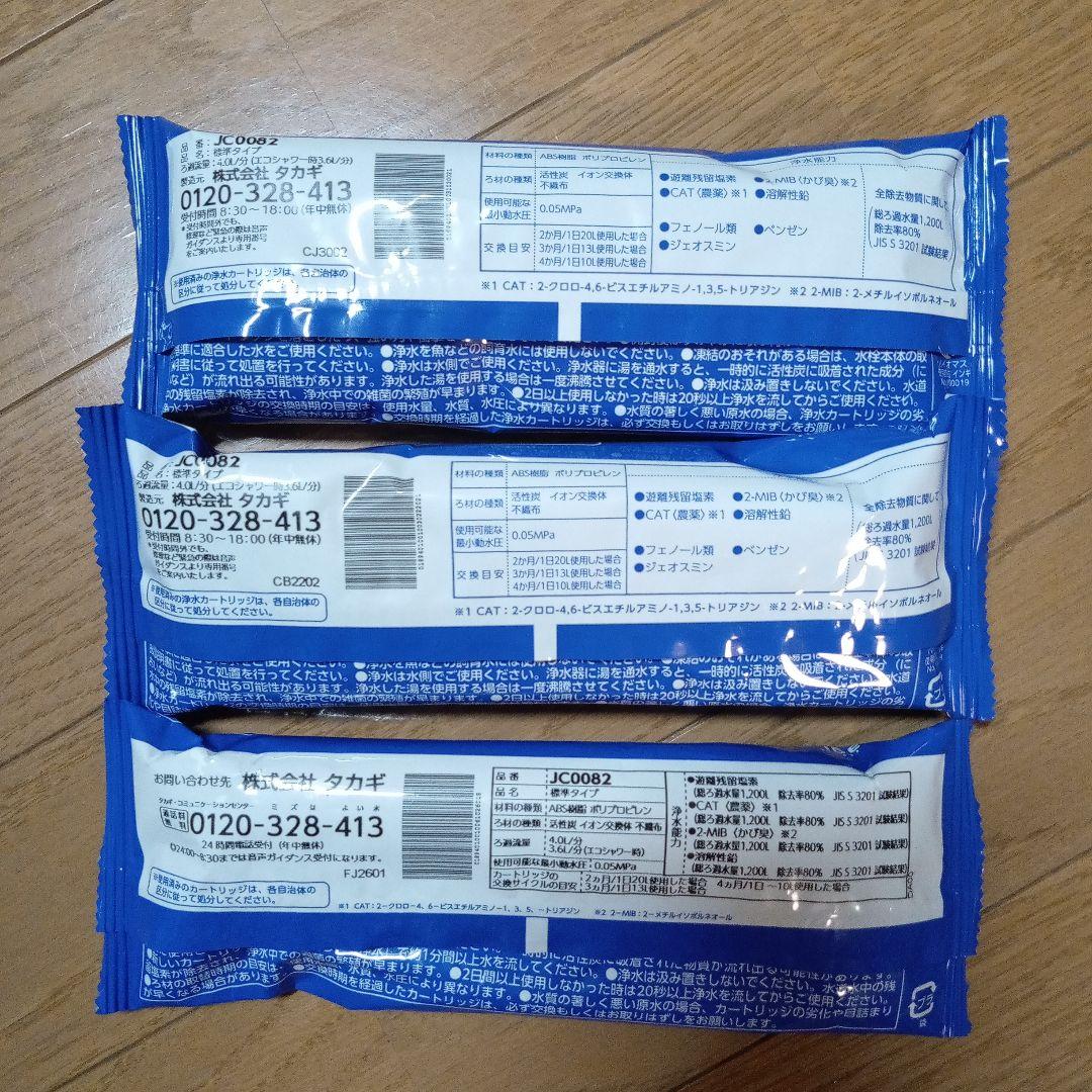 みず工房 浄水器交換カートリッジ （型番: JC0082DK）3個セット