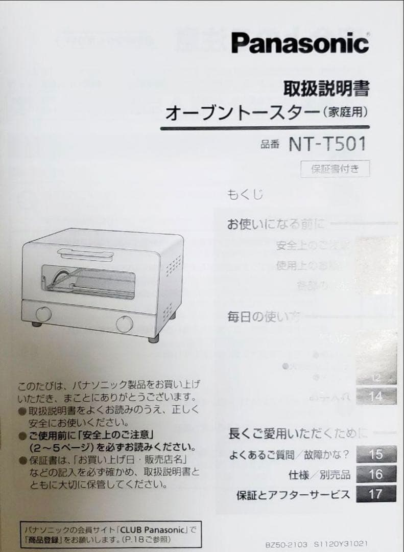 【新品・説明書付Panasonic】オーブントースター・グレーNT-T501-H