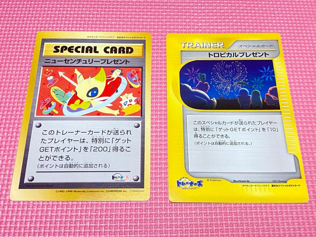 ポケモンカード　ニューセンチュリープレゼント、トロピカルプレゼント　セット売り