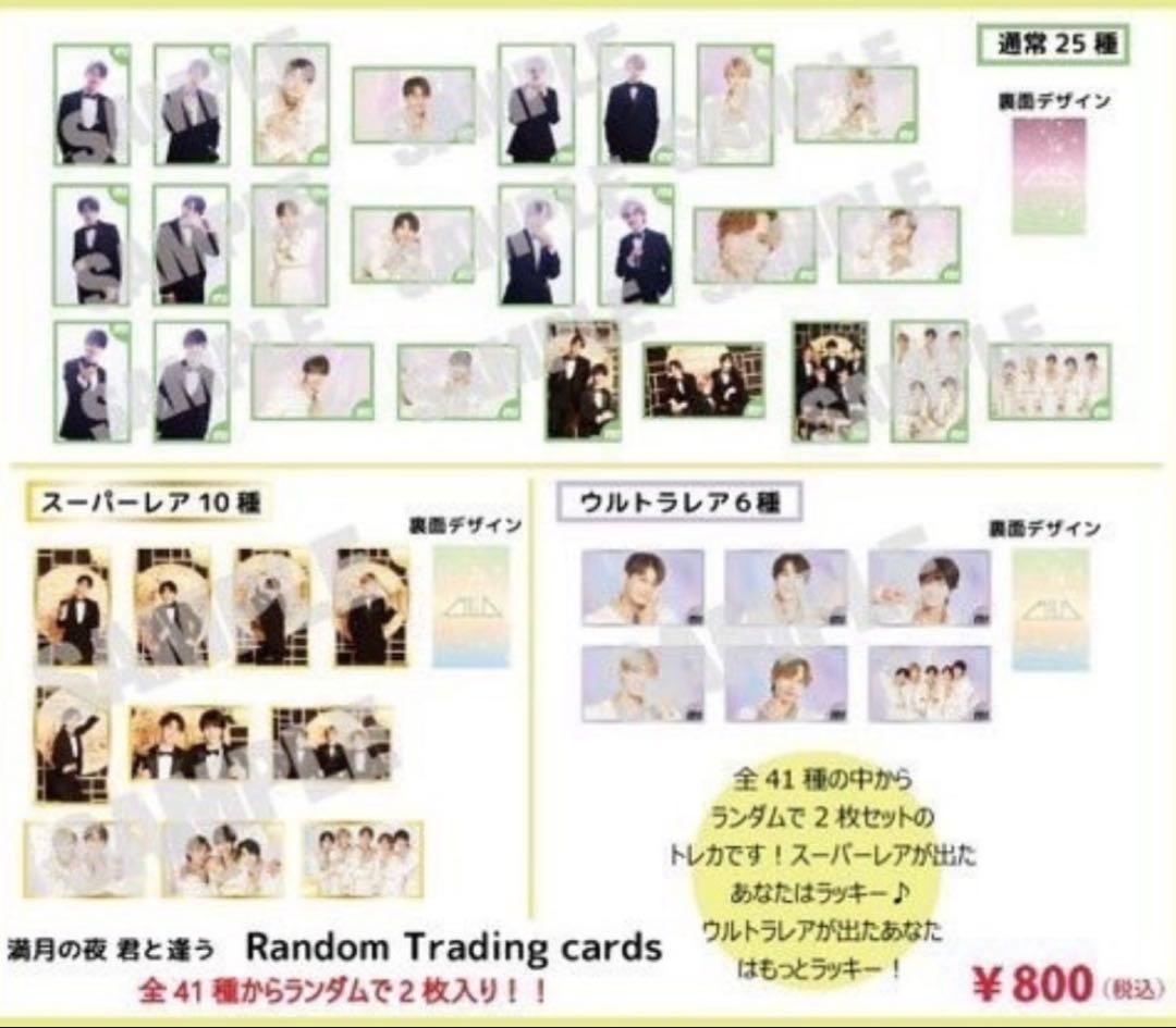 M!LK トレカ 吉田仁人 集合 混合