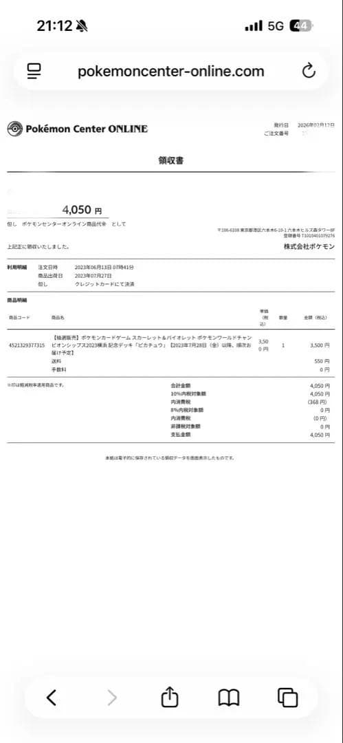 ポケモンカードゲーム 横浜ピカチュウデッキ