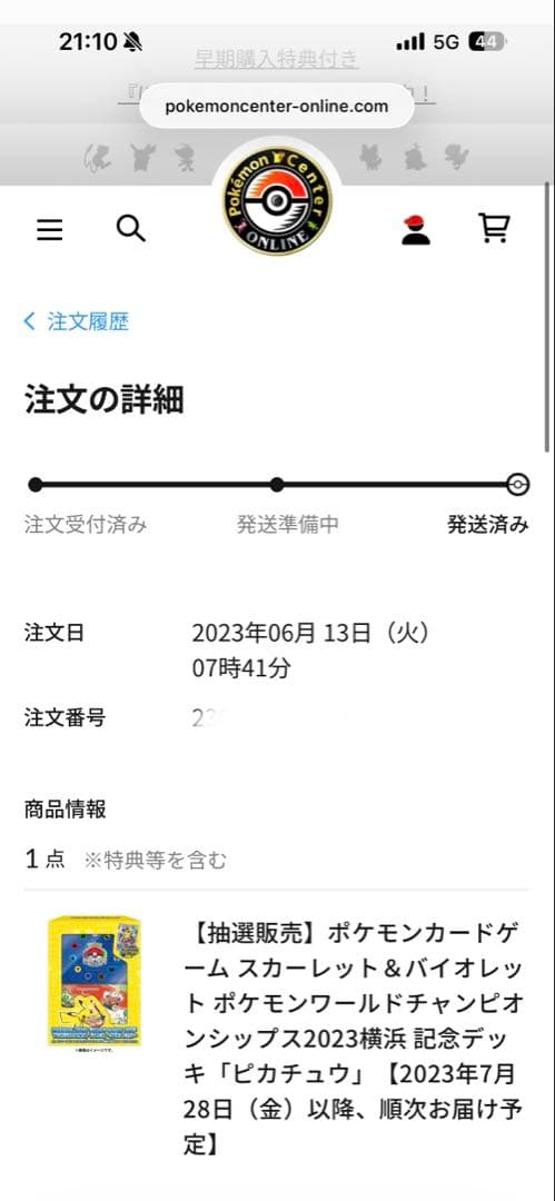 ポケモンカードゲーム 横浜ピカチュウデッキ