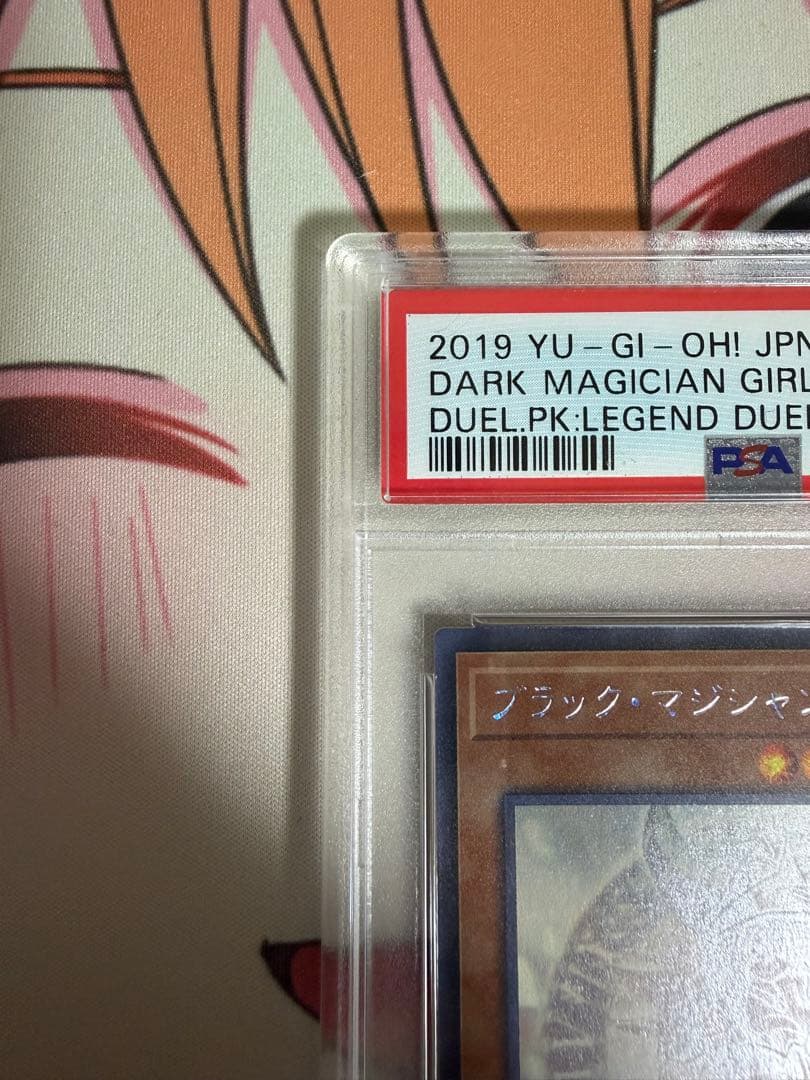 ブラックマジシャンガール ホログラフィックレア PSA10