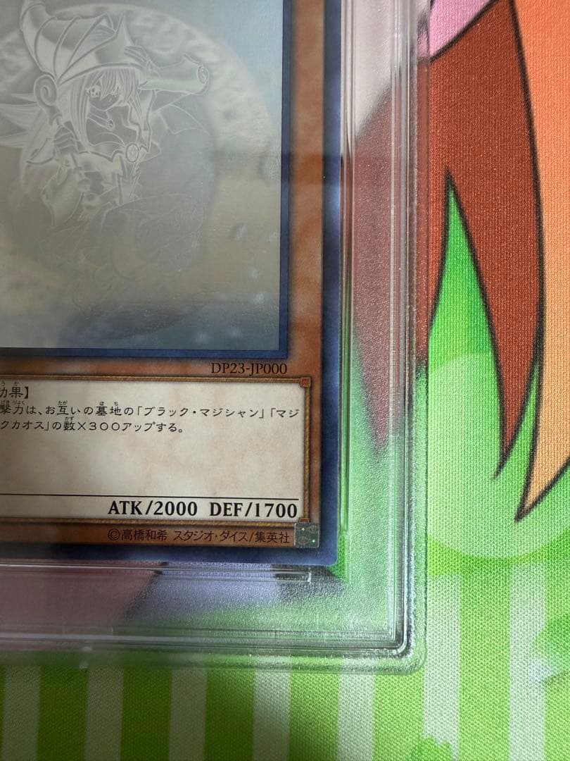 ブラックマジシャンガール ホログラフィックレア PSA10