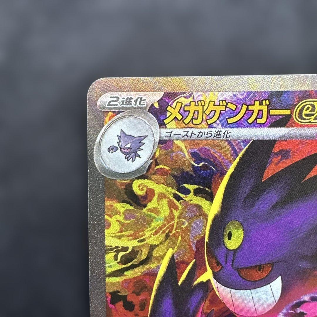 ポケモンカード　メガゲンガーex sar MEGAドリームex