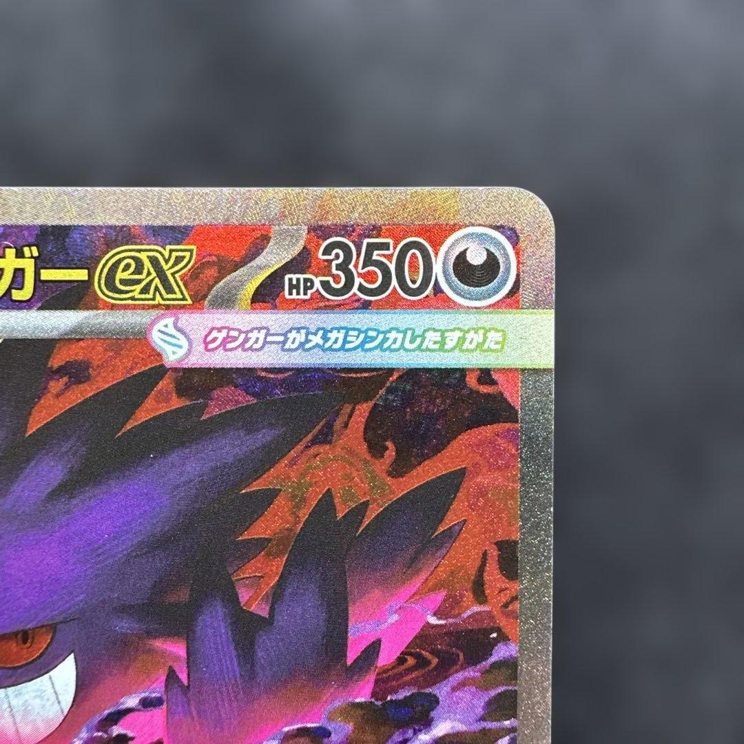 ポケモンカード　メガゲンガーex sar MEGAドリームex