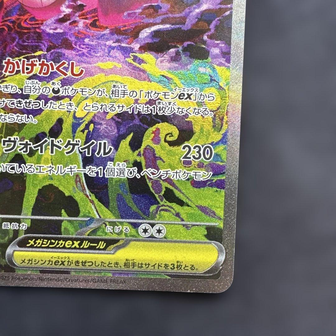 ポケモンカード　メガゲンガーex sar MEGAドリームex