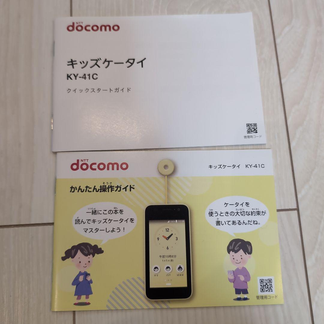 【本体　説明書付き】NTT docomo KY-41C ラベンダー