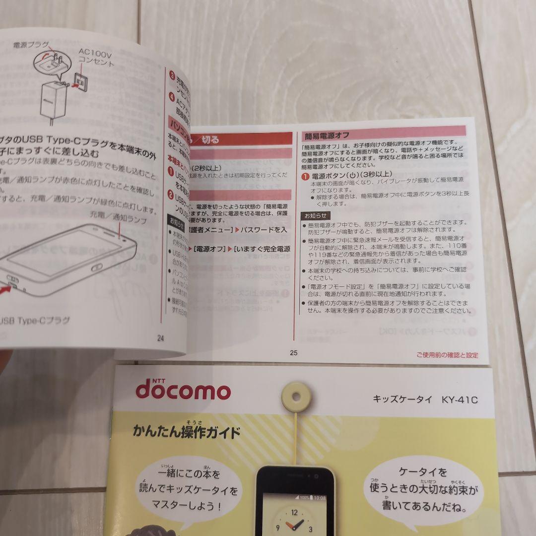 【本体　説明書付き】NTT docomo KY-41C ラベンダー