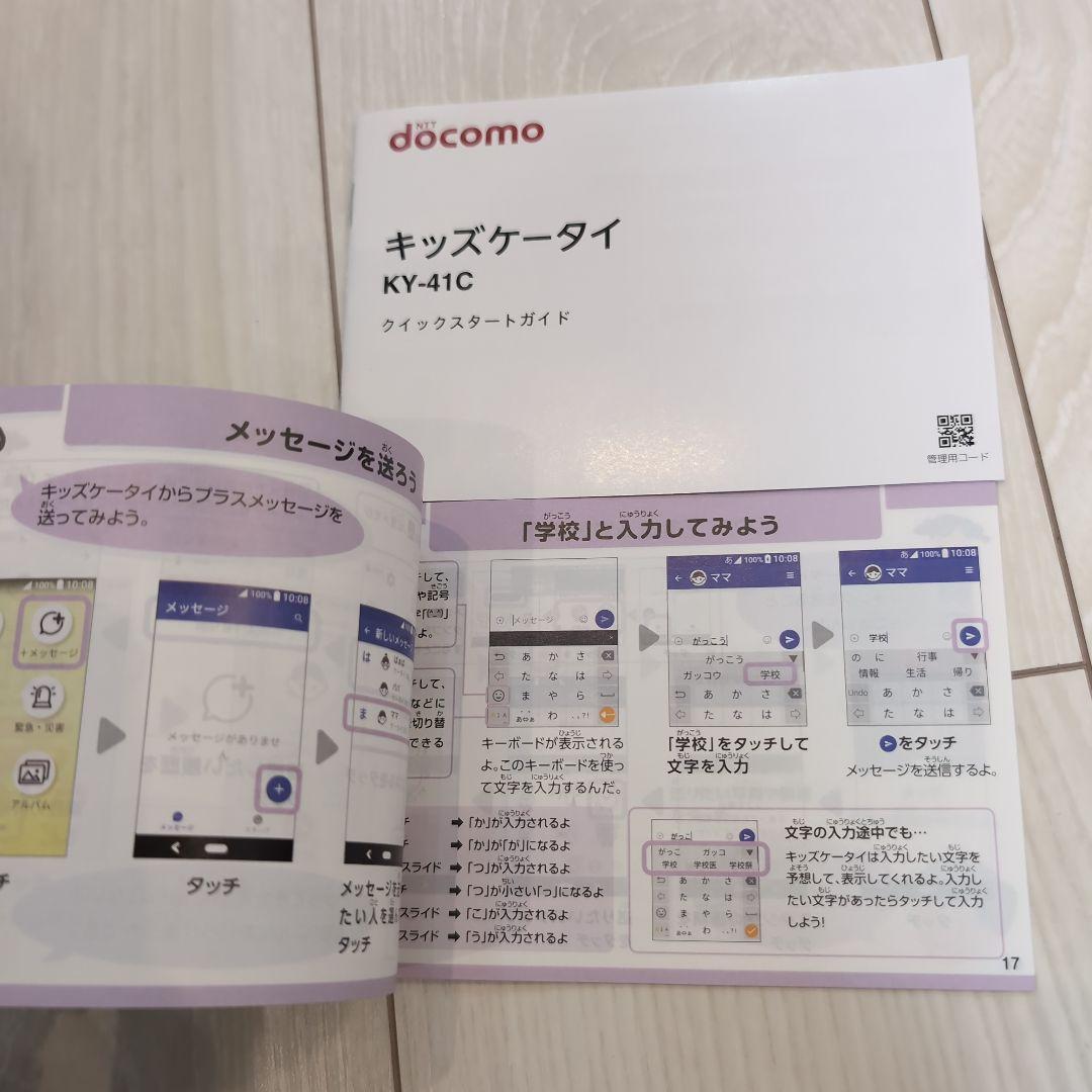 【本体　説明書付き】NTT docomo KY-41C ラベンダー