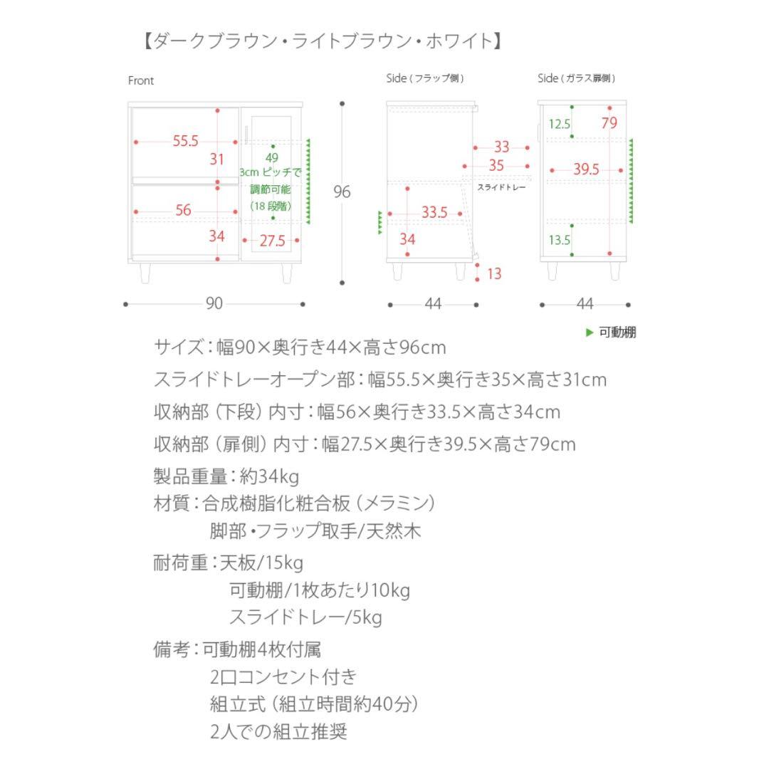 【送料込】食器棚 キッチンボード レンジ台 幅90 ホワイト
