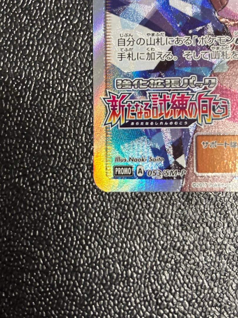 N*O様 ライチ PROMO SM-Pプロモカード 053/SM-P