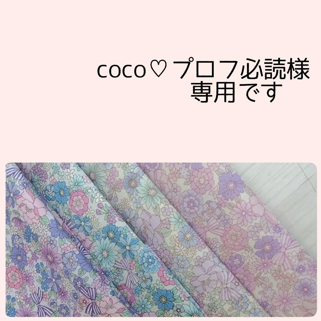 coco♡プロフ必読　専用✤ランチョンマット　お花とりぼん
