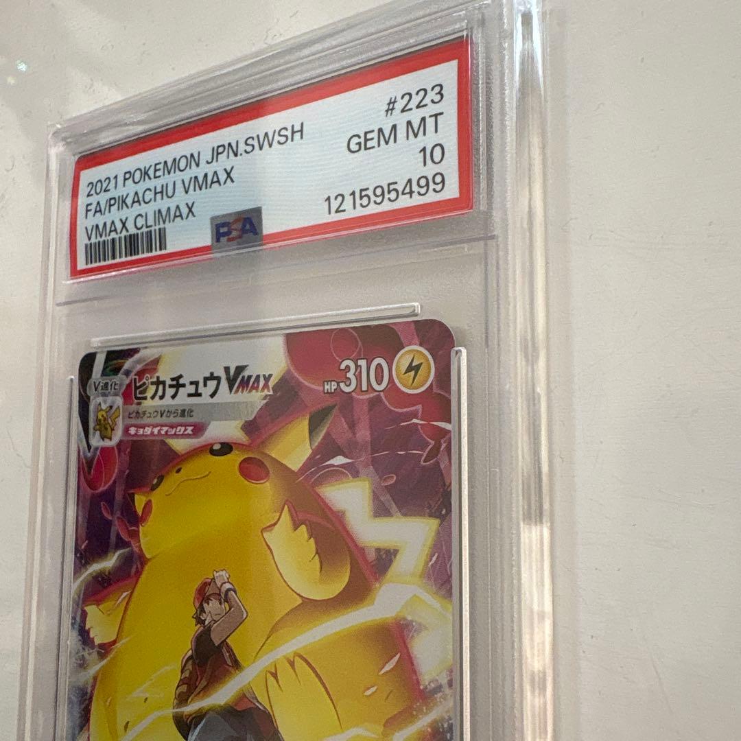 ピカチュウVMAX CSR PSA10 クライマックス
