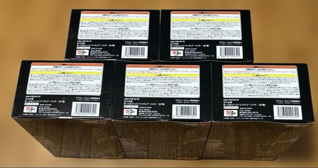 【新品未開封】北斗の拳 ぬーどるストッパーフィギュア ジャギ 5体セット