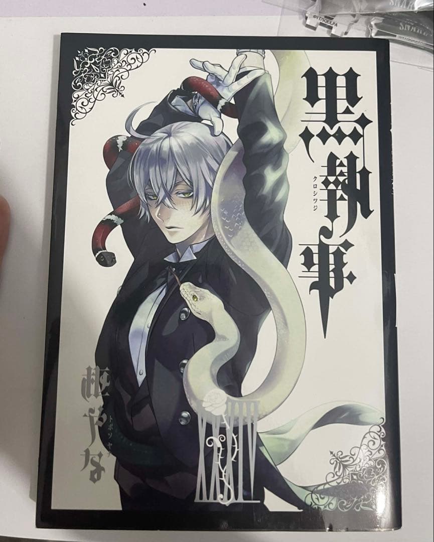 黒執事アニメイトカフェ スネークおまとめセット