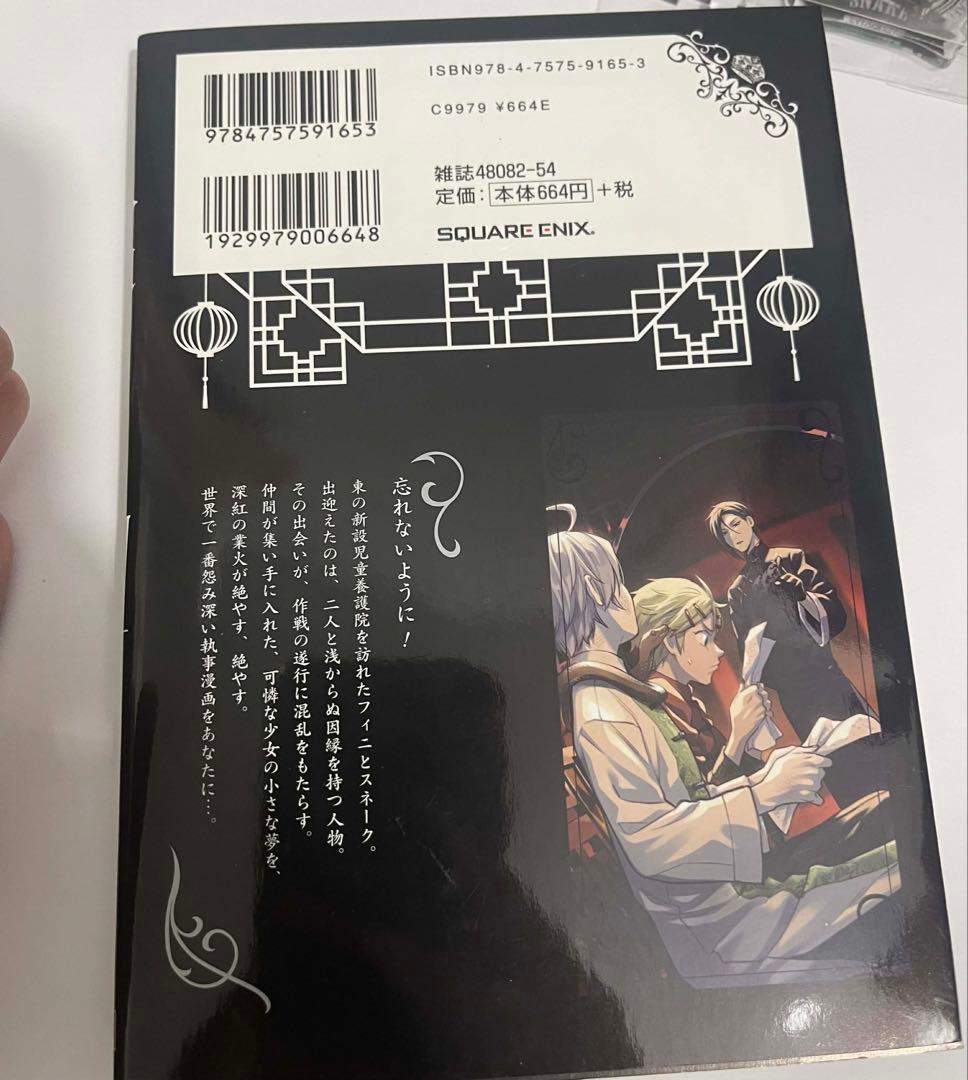 黒執事アニメイトカフェ スネークおまとめセット