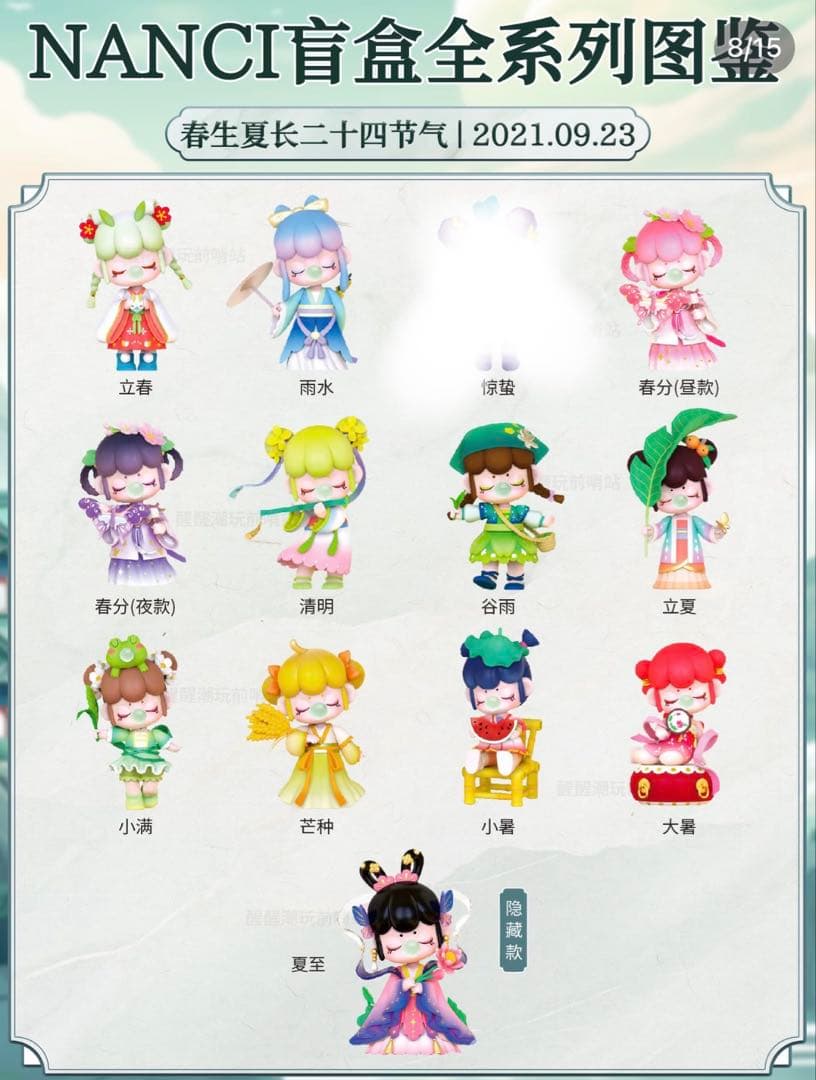 Nanci ナンシー　24節分　春夏シリーズ　11個セット＋シークレット