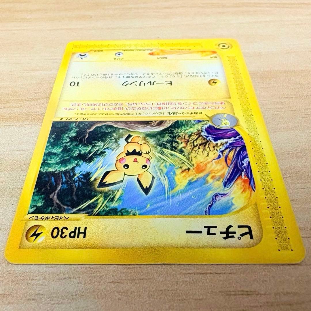 【ポケモンカード e プロモ JR 2002 スタンプラリー】ピチュー