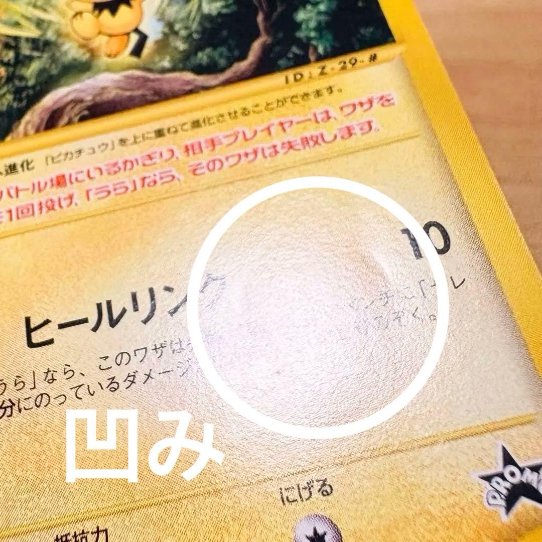 【ポケモンカード e プロモ JR 2002 スタンプラリー】ピチュー