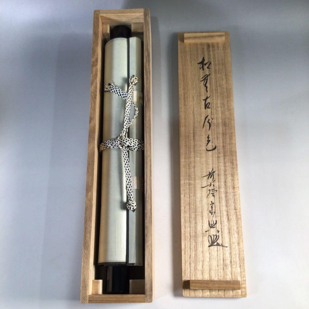 Ｅ１１　掛軸　大徳寺　西垣宗興　『松無古今色』　共箱　『真作』　肉筆　一行書