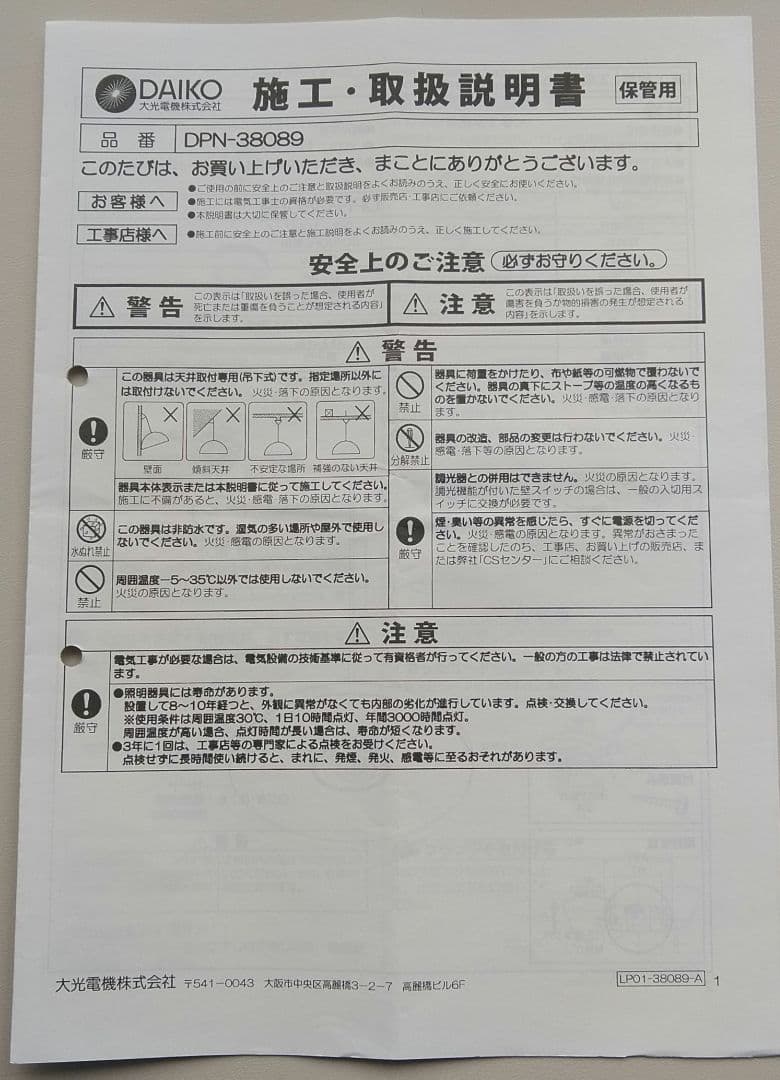大光電機 ペンダントライト DPN‑38089/LED内蔵/非調光