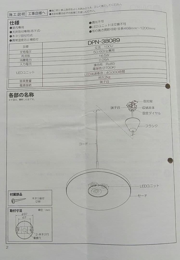 大光電機 ペンダントライト DPN‑38089/LED内蔵/非調光