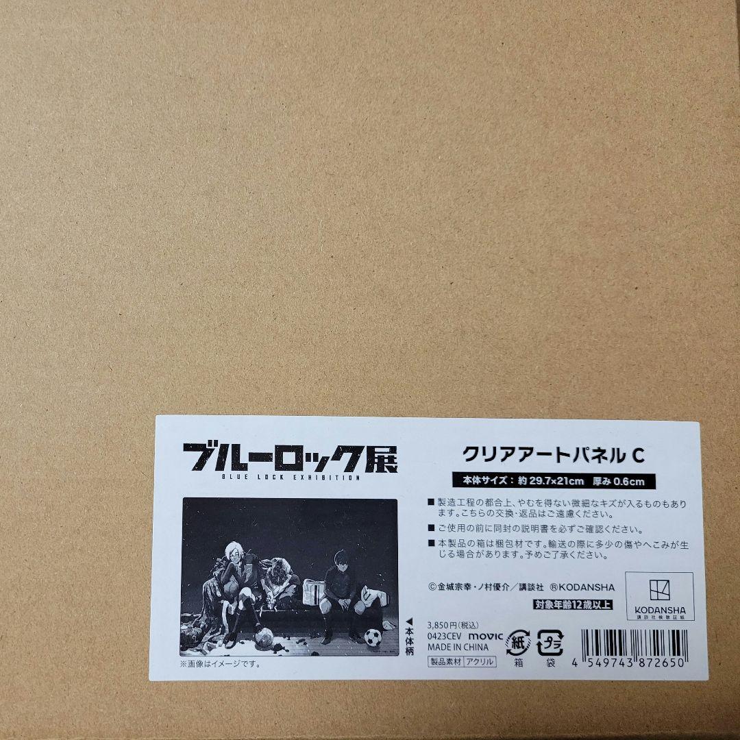 ブルーロック展 クリアアートパネルCミヒャエル・カイザー＆潔世一