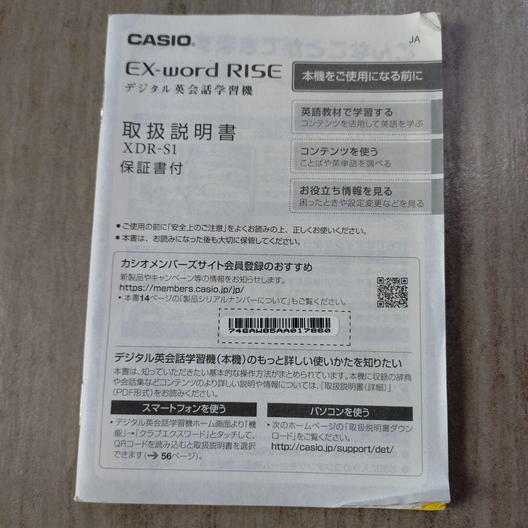 CASIO 英会話学習機 EX-word RISE XDR-S1、純正ケース付