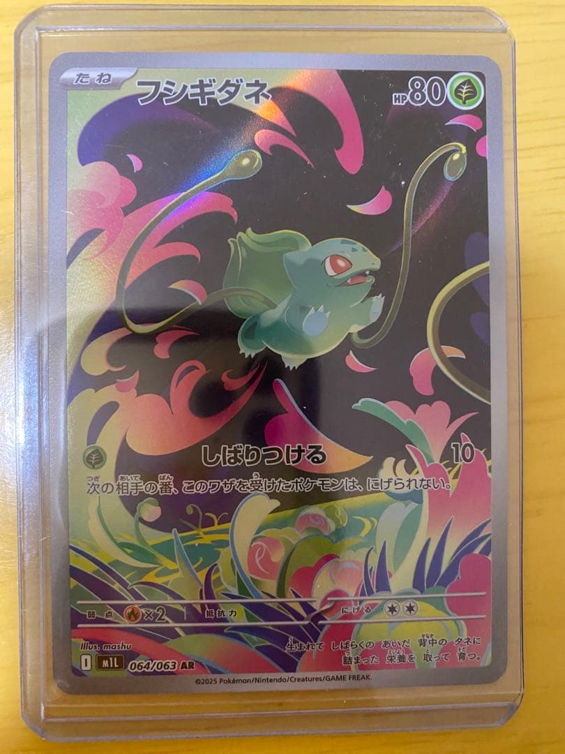 メガフシギバナ ex sarセット
