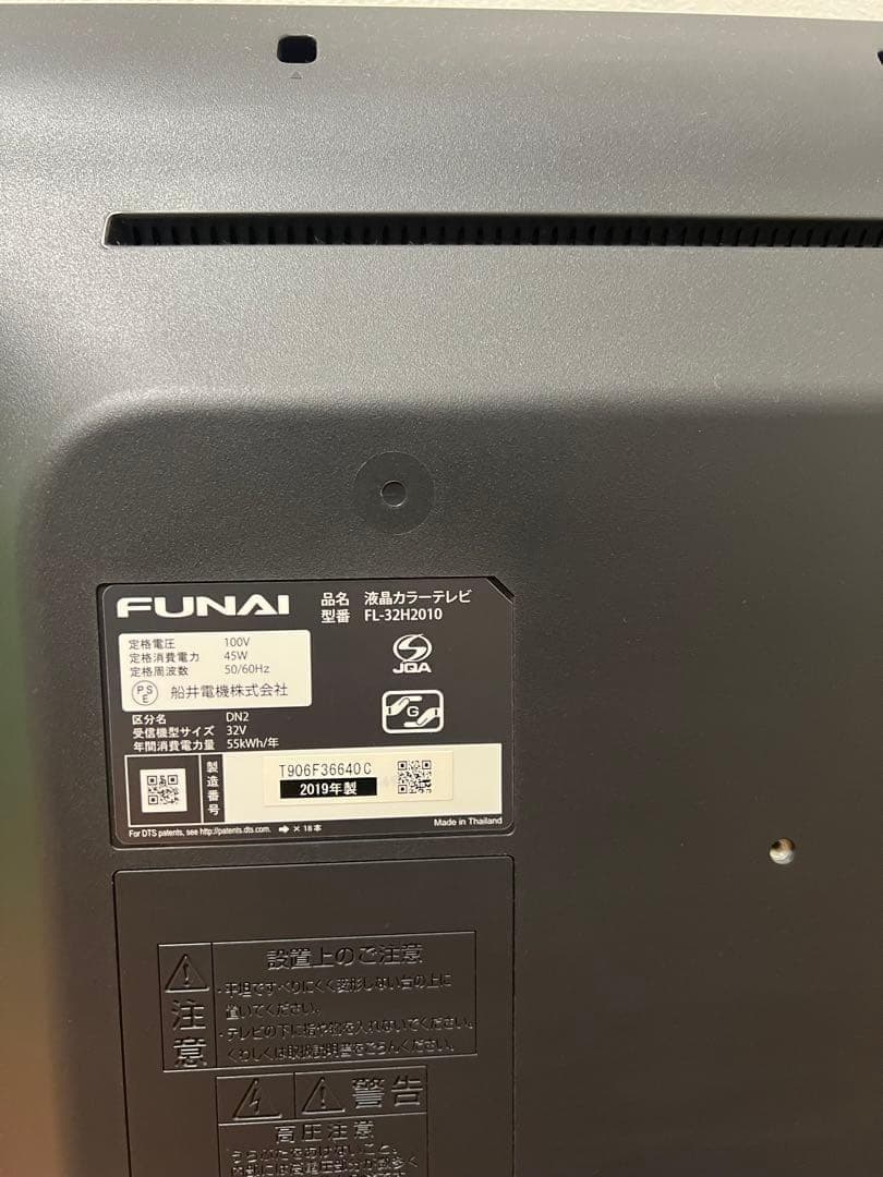 美品 FUNAI フナイ ハードディスク内蔵！裏番組録画 液晶テレビ 32V型
