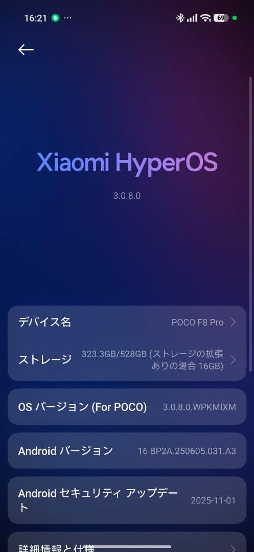 【極美品】POCO F8 Pro 12GB+512GB ブルー