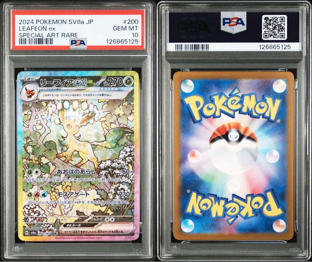 PSA10 リーフィアex SAR