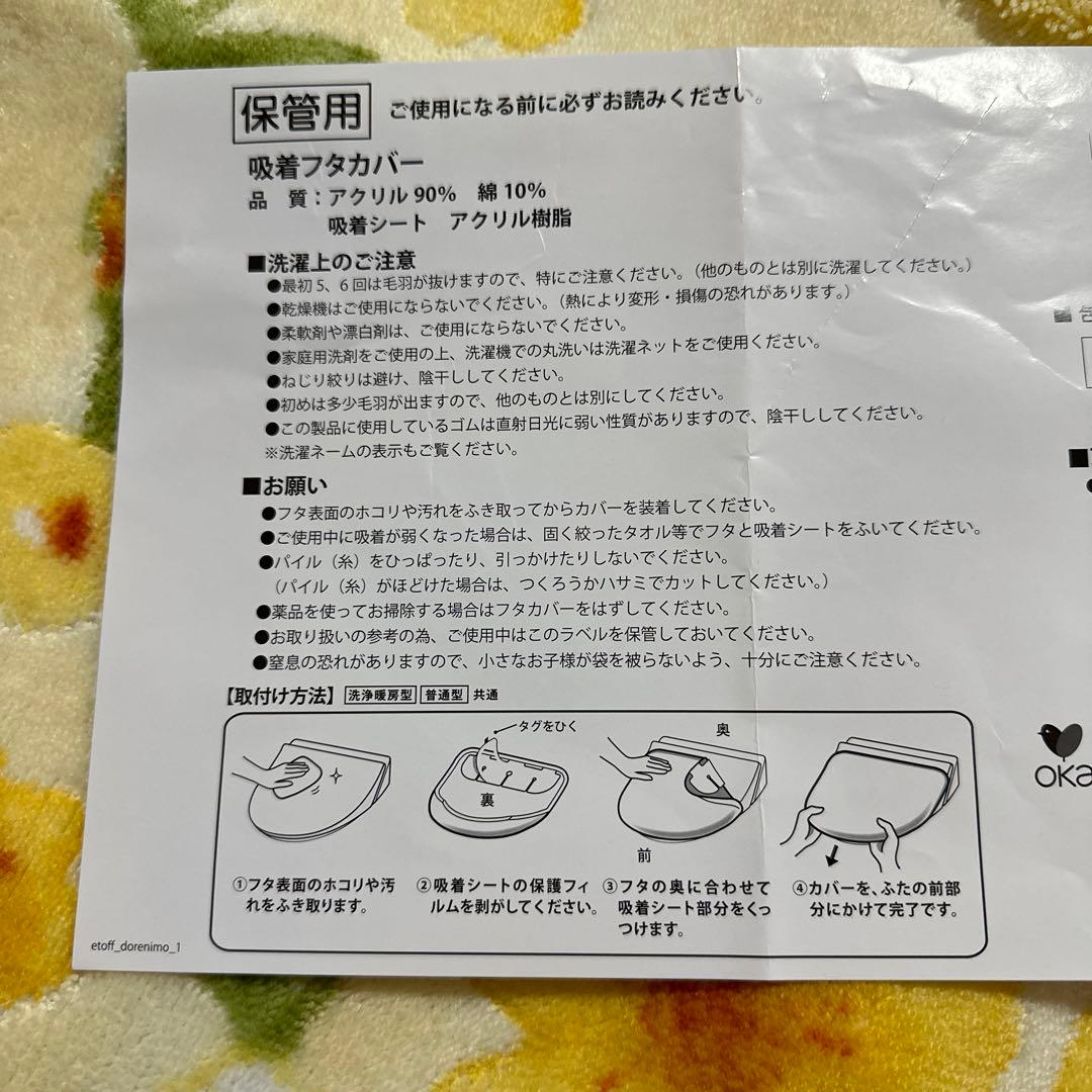 新品☆トイレマット4点セット