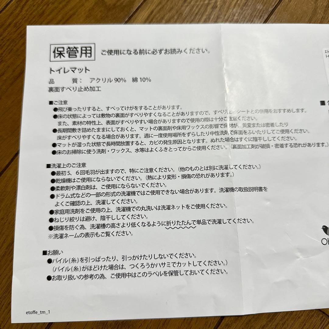 新品☆トイレマット4点セット