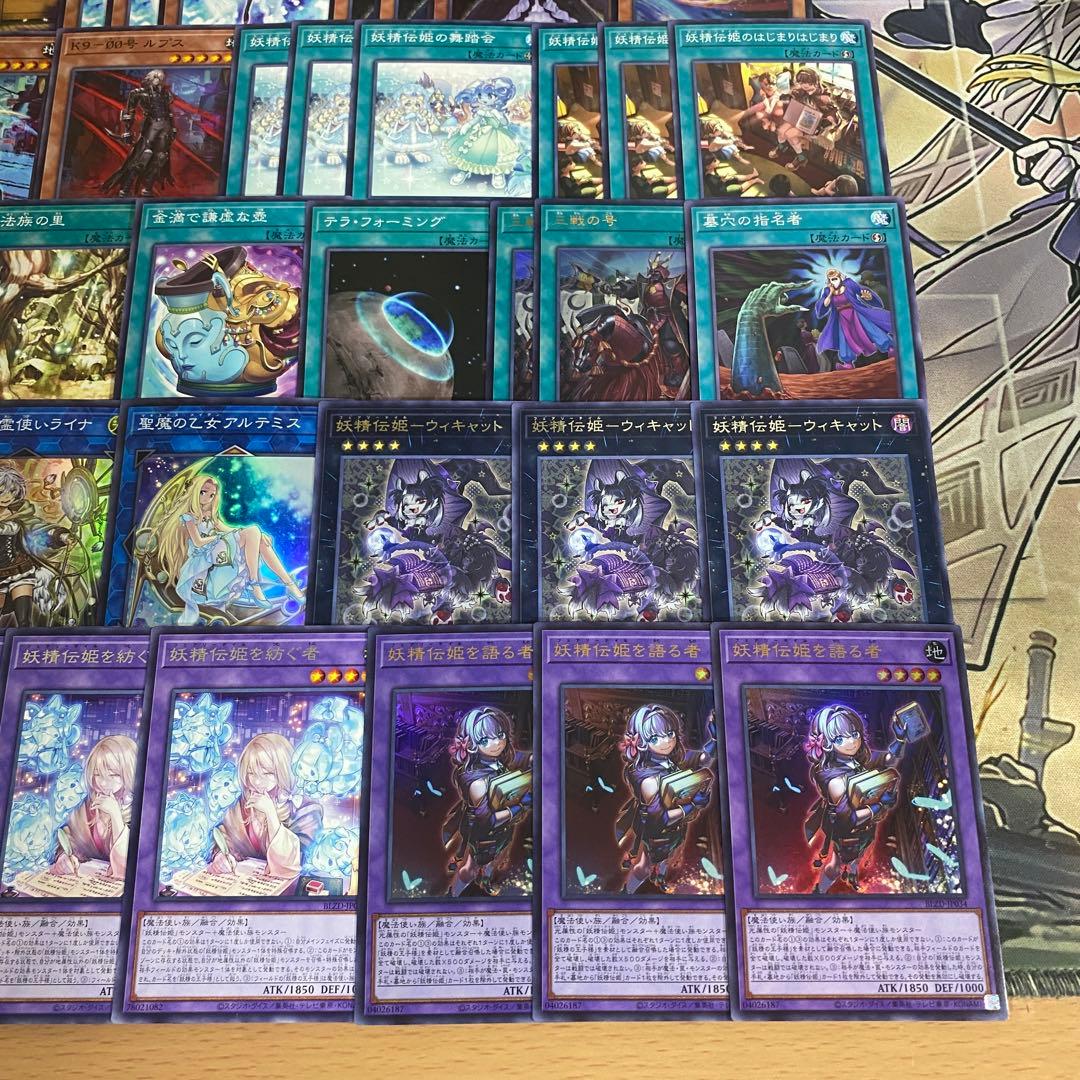 本格構築 妖精伝姫 デッキ 遊戯王 妖精伝姫を語る者 カグヤ マチリル ターリア