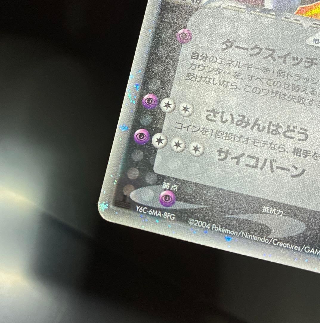 R団のミュウツーex 1ED 拡張パック ロケット団の逆襲 064/084