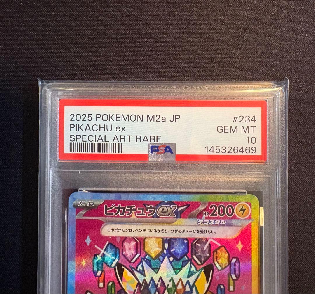 ピカチュウex SAR PSA10 234/193メガドリーム M2a
